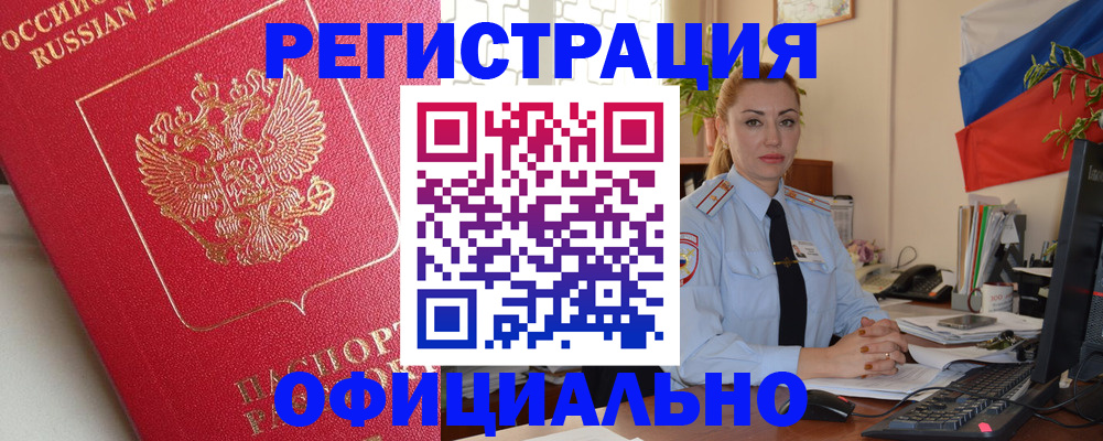 временная регистрация законно в Новомосковске