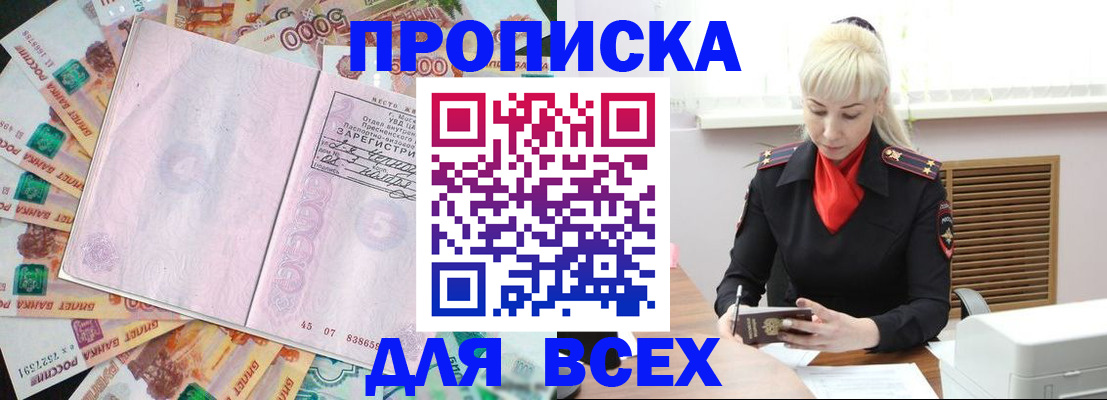 прописка законно в Новомосковске